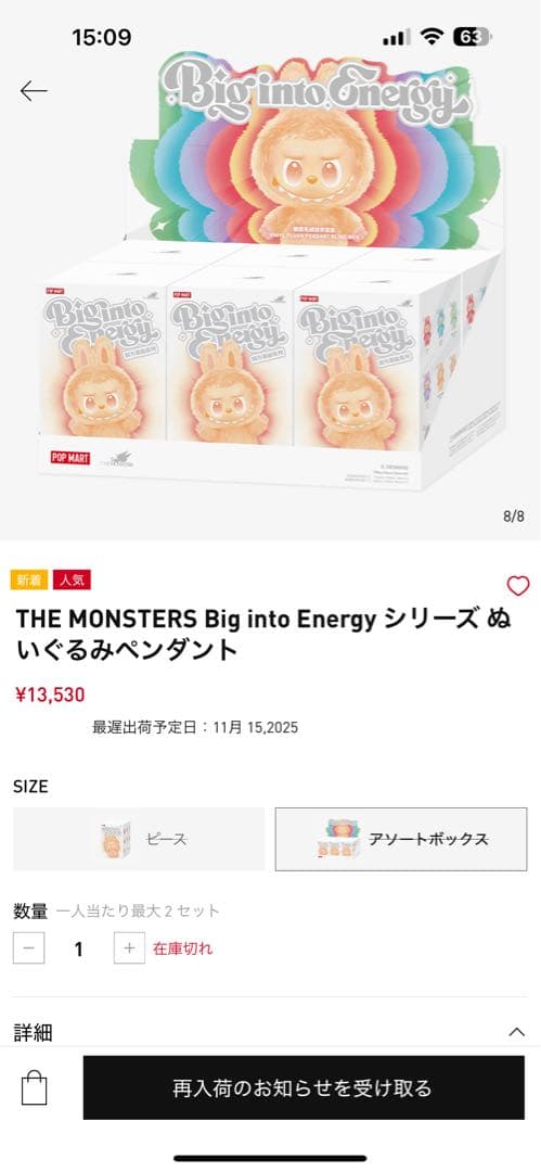 THE MONSTERS Big into Energy シリーズ