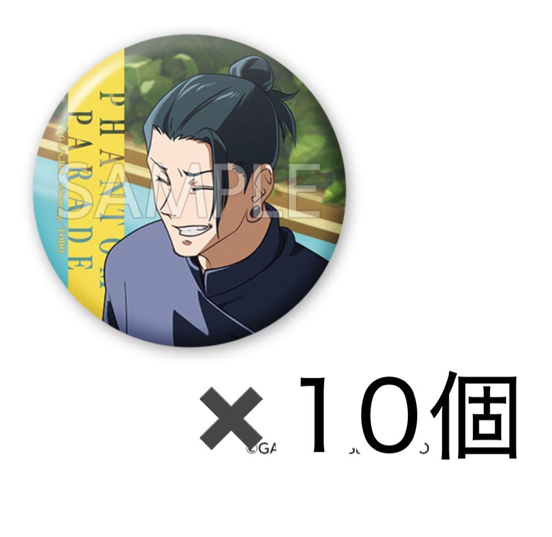 ①E賞　夏油傑　缶バッジE　ファンパレくじ 呪術廻戦 ファンパレくじ 懐玉 E賞 缶バッジ D E 夏油 傑 2種 - メルカリ