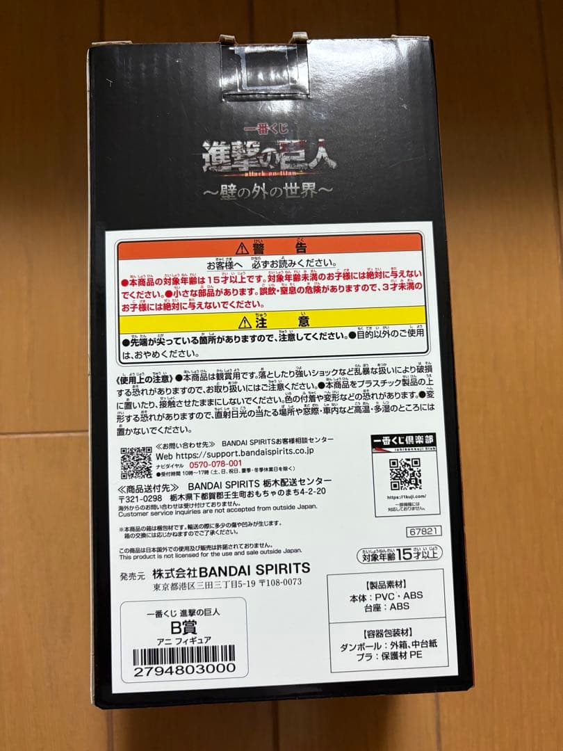 未開封一番くじ進撃の巨人〜地ならし〜　 ラストワン賞　終尾の巨人　エレン　アニ