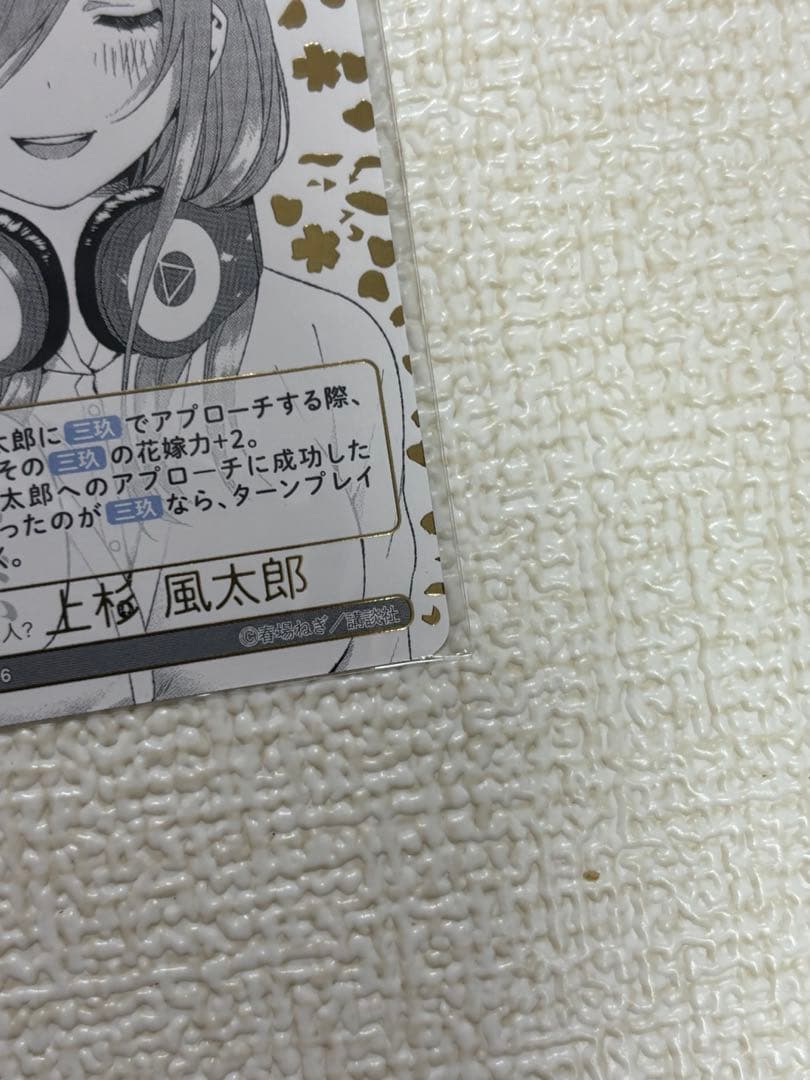 五等分の花嫁カードゲーム　好きな人？上杉風太郎PR+