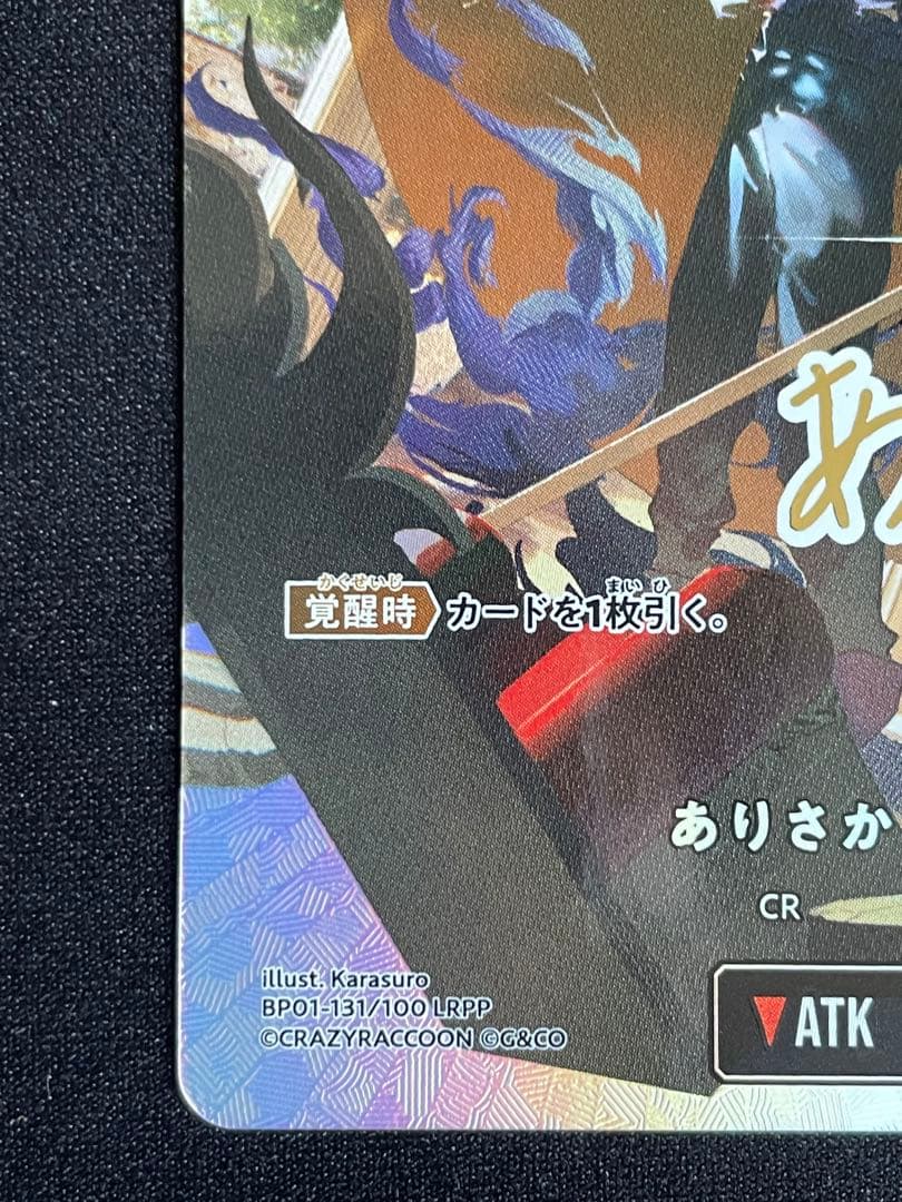 XrossStarsありさか BP01-131 LRPP