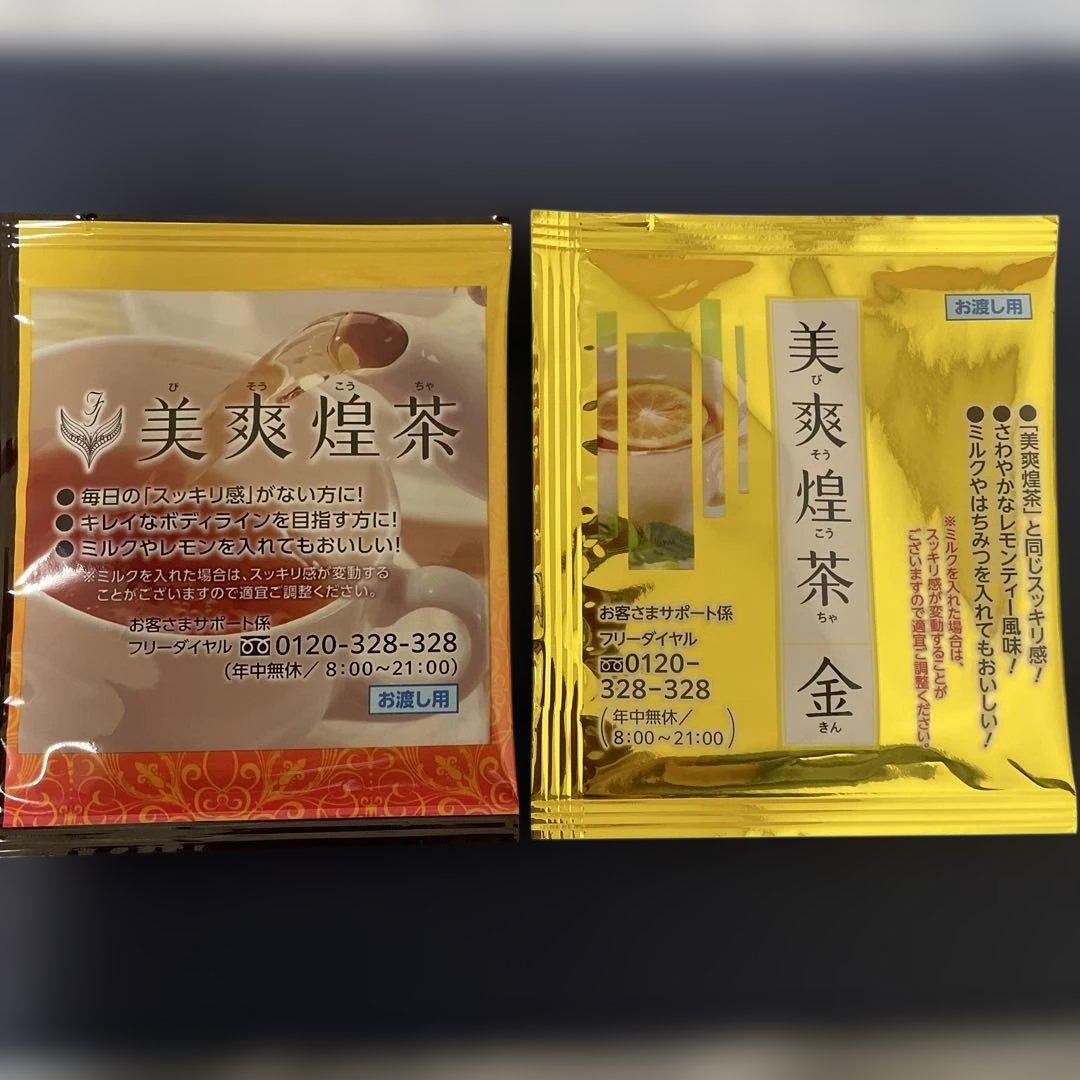 美爽煌茶(びそうこうちゃ)・金とノーマル(2袋) - メルカリ