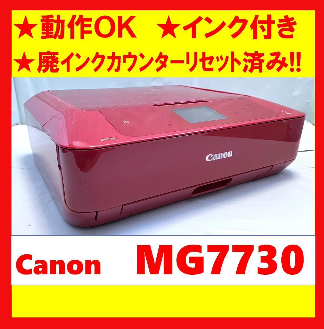 動作OK！！】Canon キャノン プリンタ MG7730 レッドCanon PIXUS