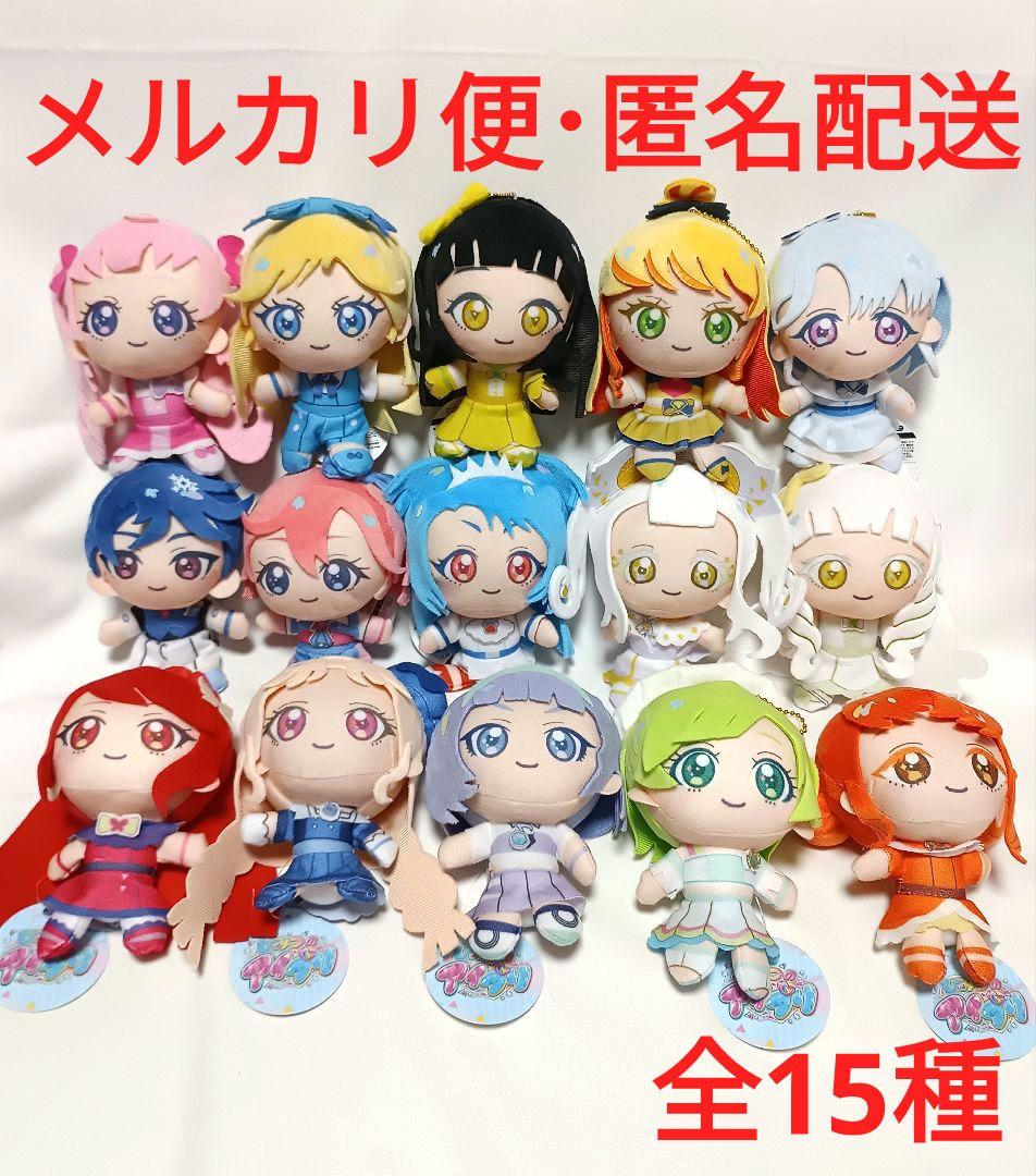 ひみつのアイプリ アイプリバース ぬいぐるみマスコット 全15種セット