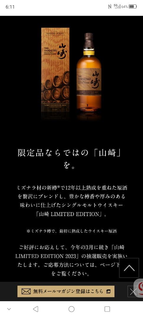 山崎リミテッドエディション LIMITED EDITION 2023 700ml