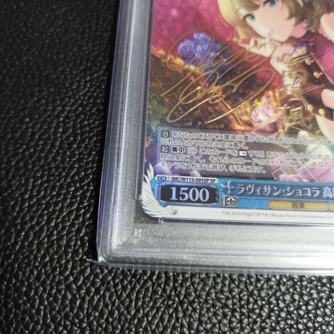 ラヴィサン・ショコラ 高垣 楓　SP サイン PSA10　 ヴァイスシュヴァルツ