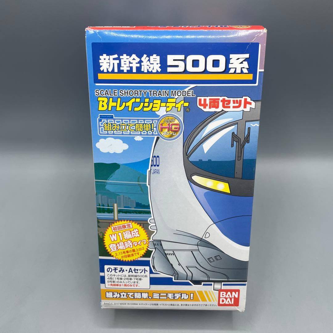 未開封 新幹線 500系 のぞみAセット 4両セット 初回限定版 Bトレイン