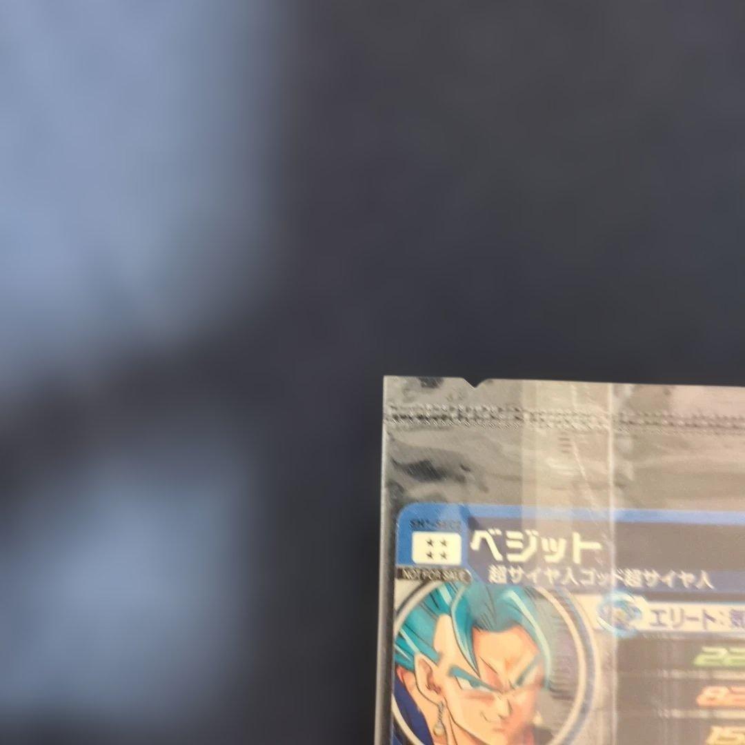 PSA10 SH1-SEC2 パラレル ベジット ドラゴンボールヒーローズ