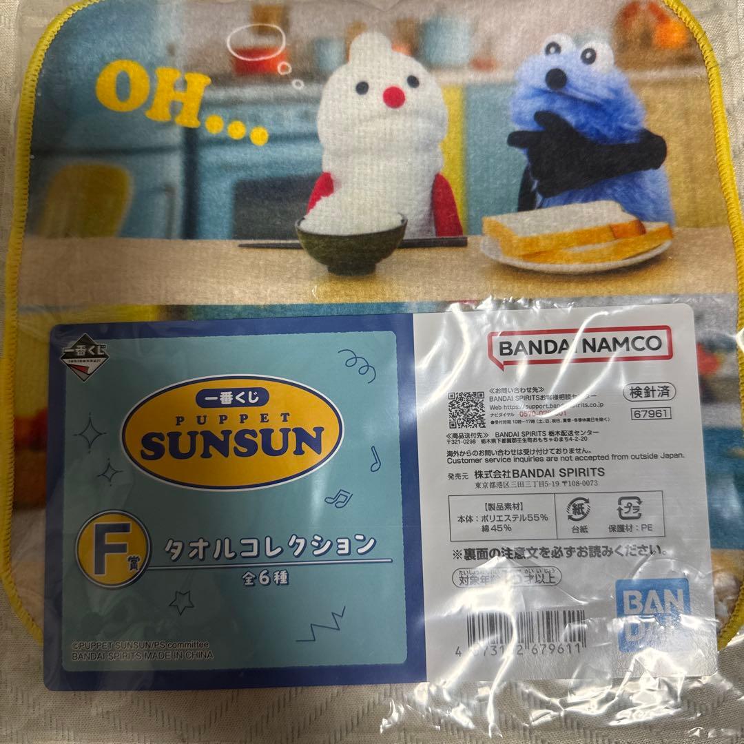 パペットスンスン　一番くじ　C〜H賞まとめセット