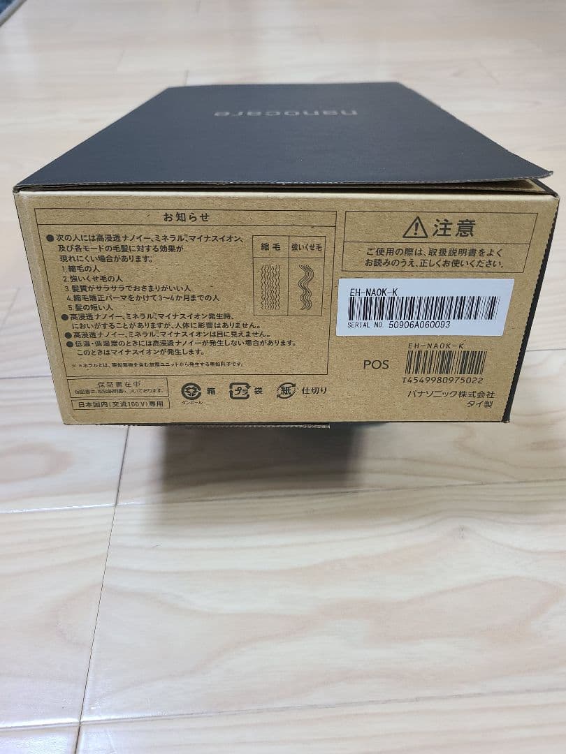 新品未使用 パナソニック ナノケア EH-NA0K-K ヘアドライヤーブラック