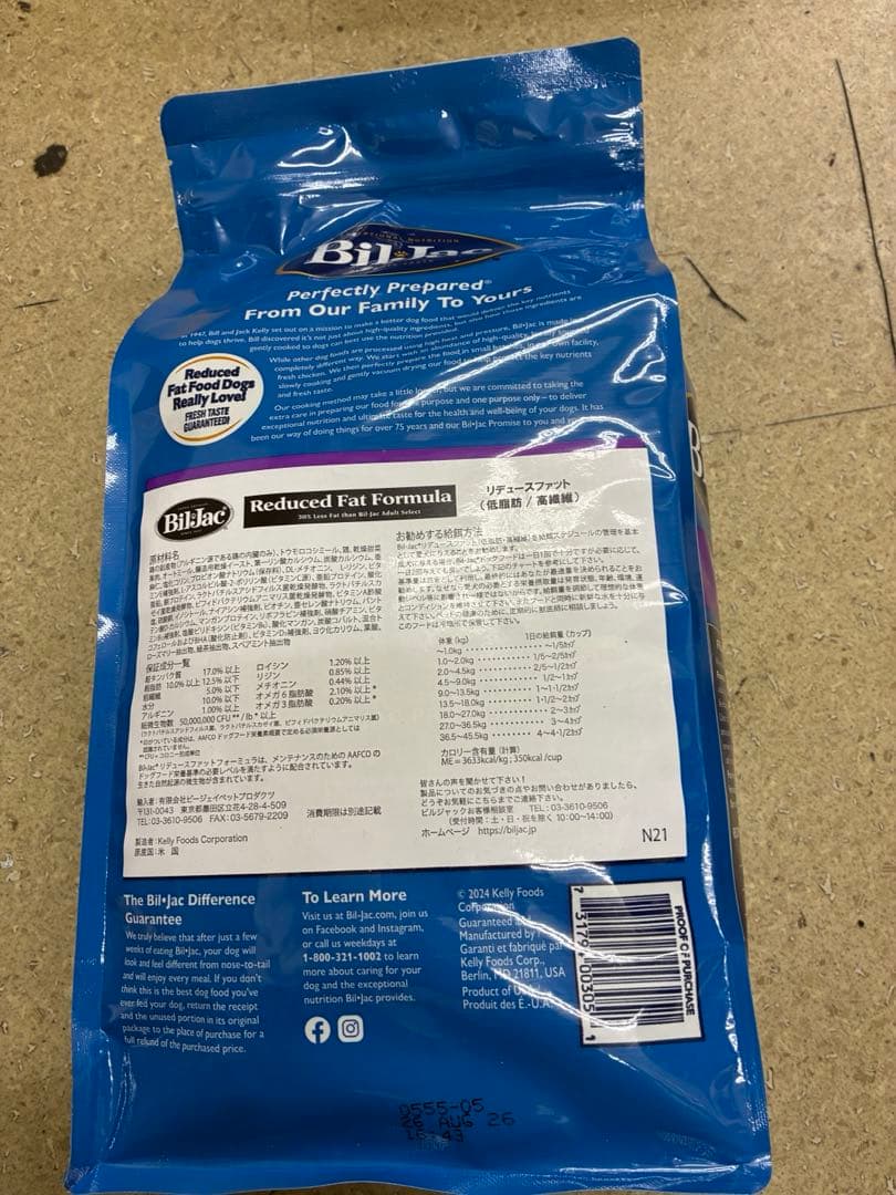 【旧パッケージ・2個セット】ビルジャック・リデュースファット 2.7kg