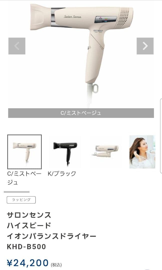 サロンセンス　イオンバランスドライヤー 最新　KHD-B500 ミストベージュ