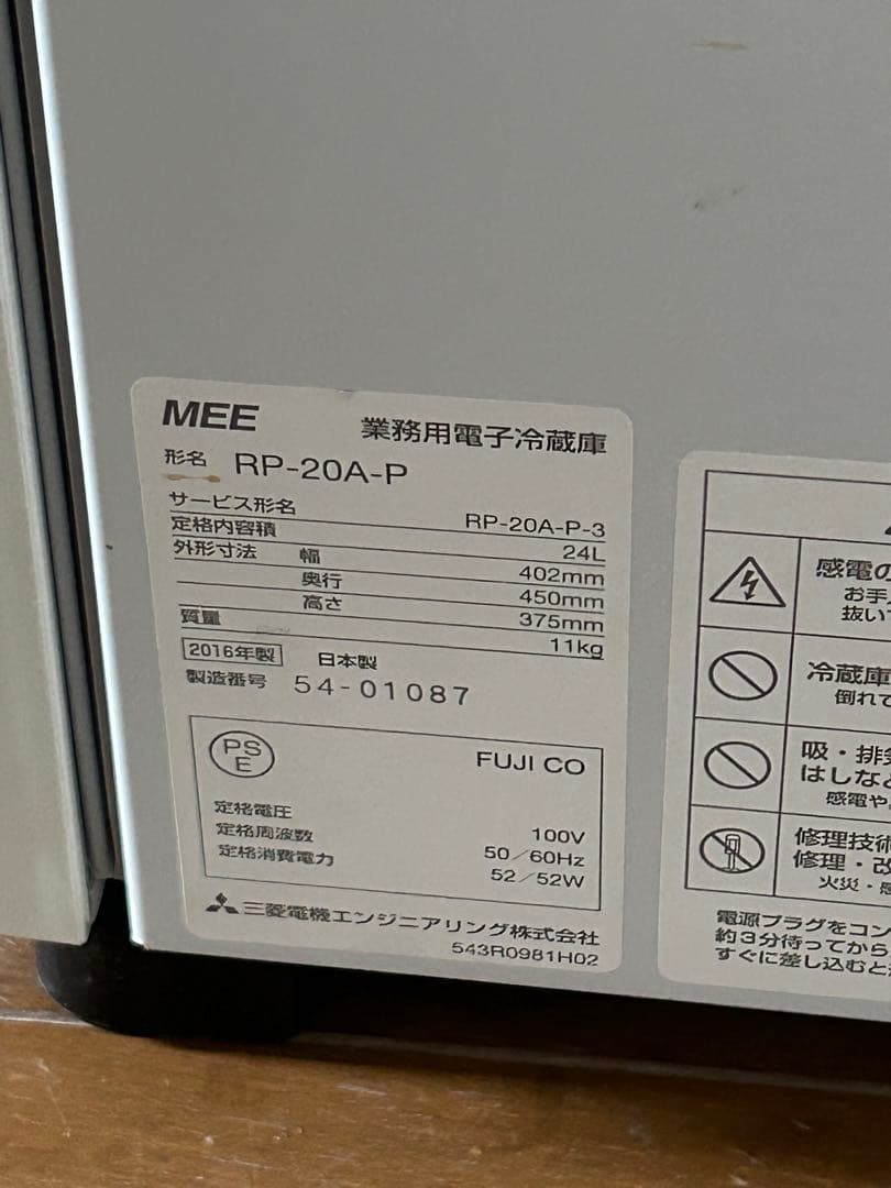 三菱 MITUBISHI 電子冷蔵庫 RP-20A-P 動作確認済み - メルカリ