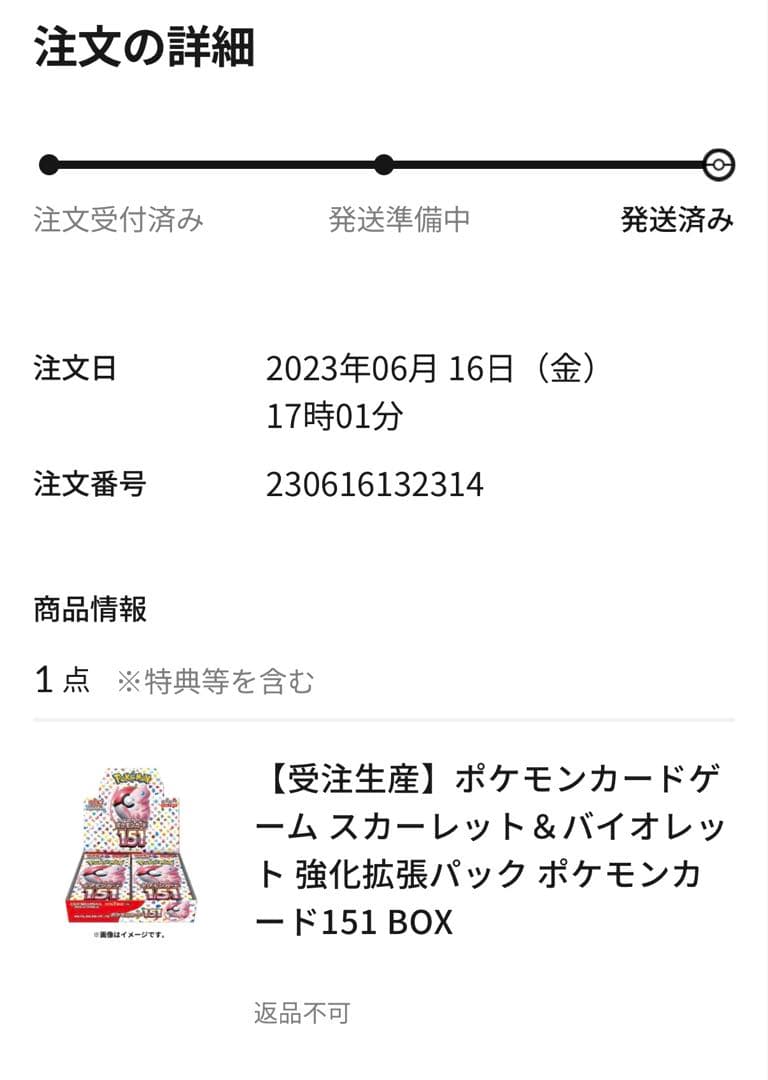 ポケモンカード151 シュリンク付きボックス　ポケセンオンライン外装未開封