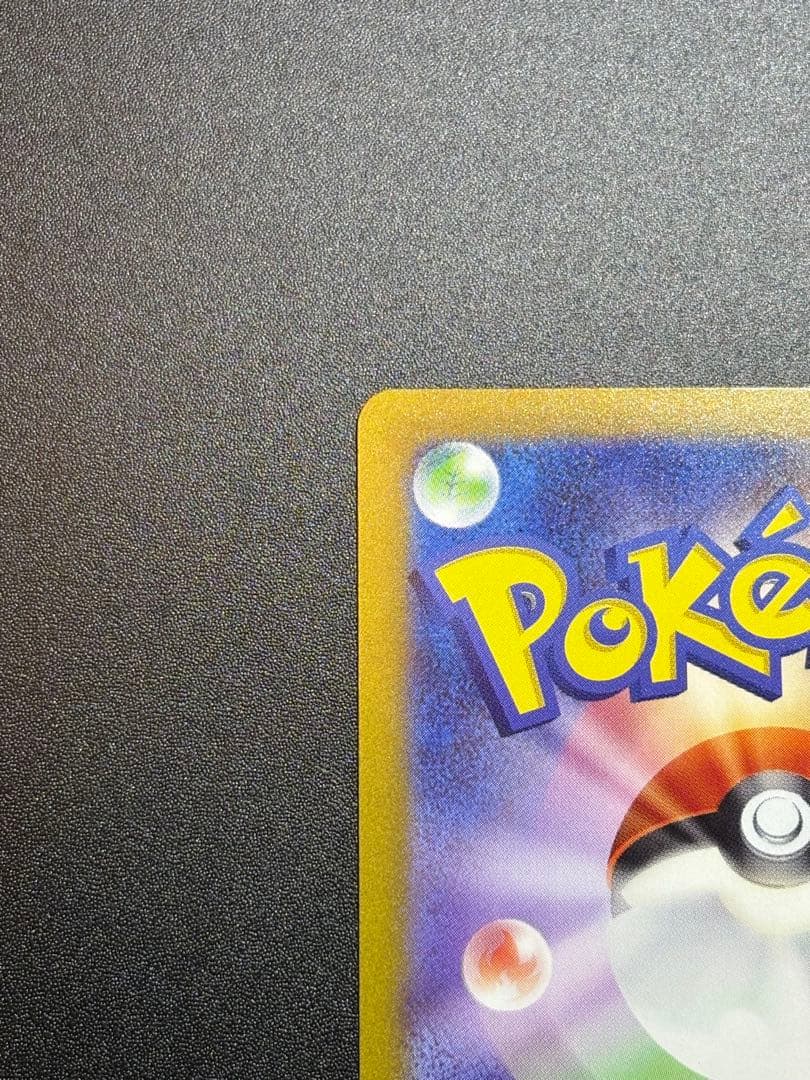 ジバコイルex SR SV1V レリーフ抜け エラー