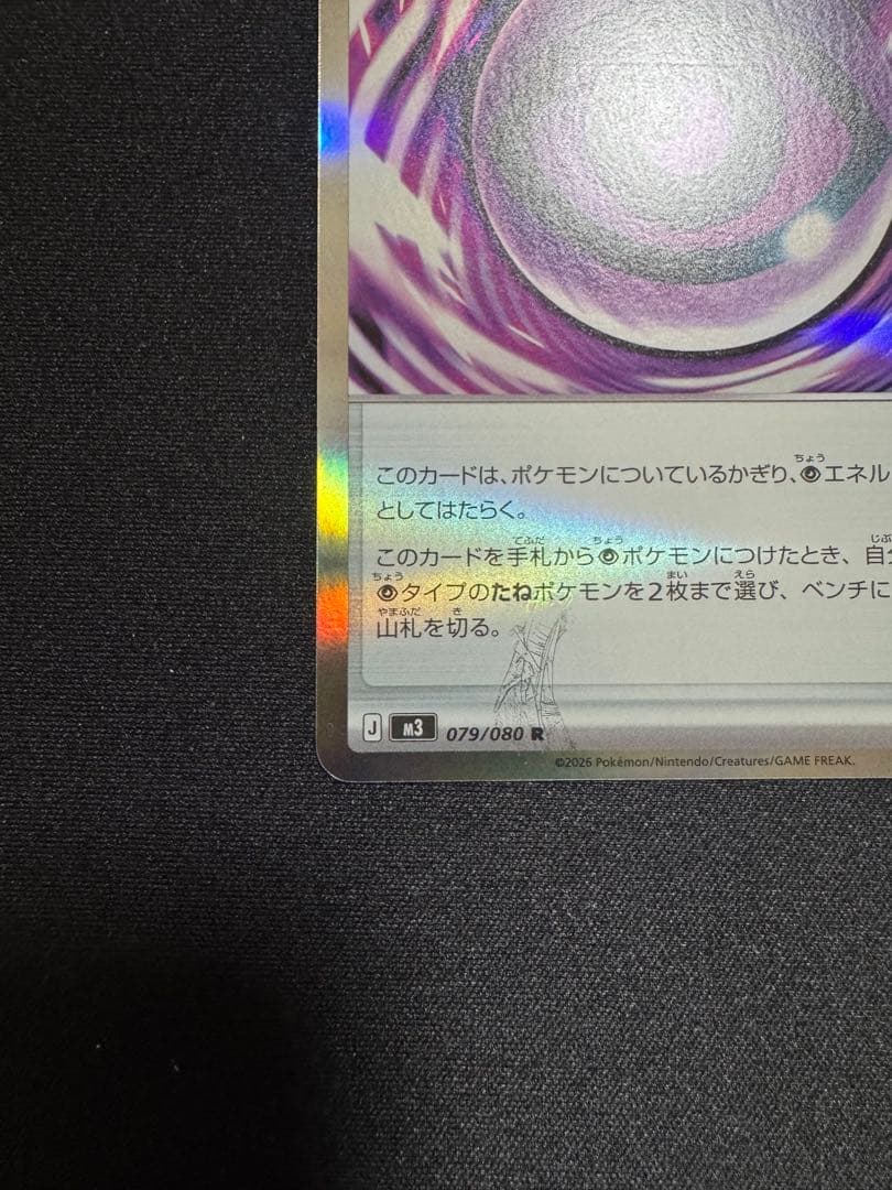 ポケモンカード テレパス超エネルギー エラーカード