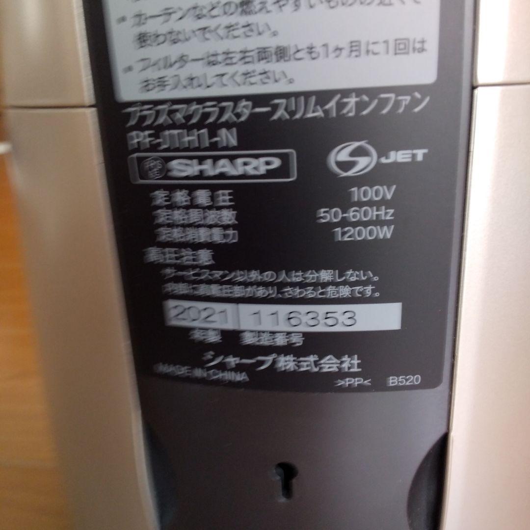 SHARP 冷風機 PF-JTH1 －Ｎシルバー