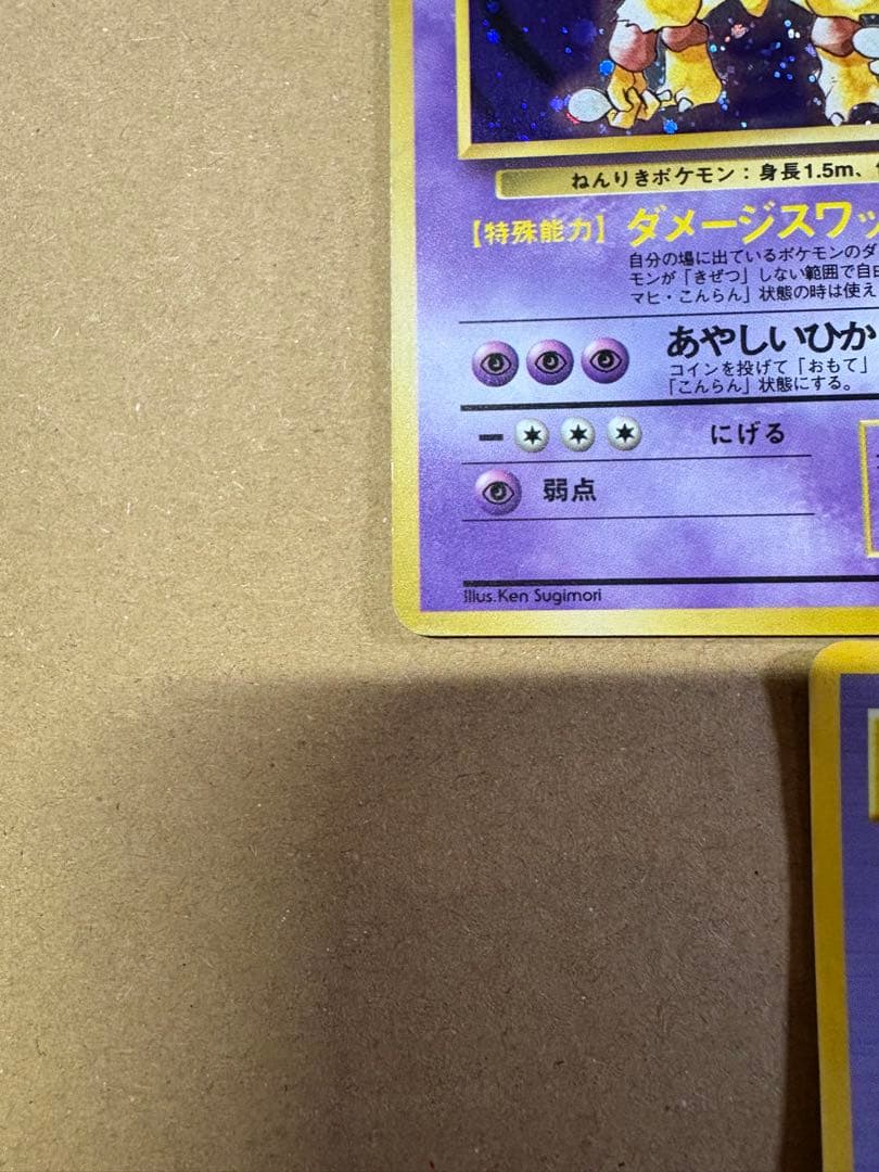 【良品◯】ポケモンカード　旧裏 フーディン　 サイドカード4枚戦 こんらんで20