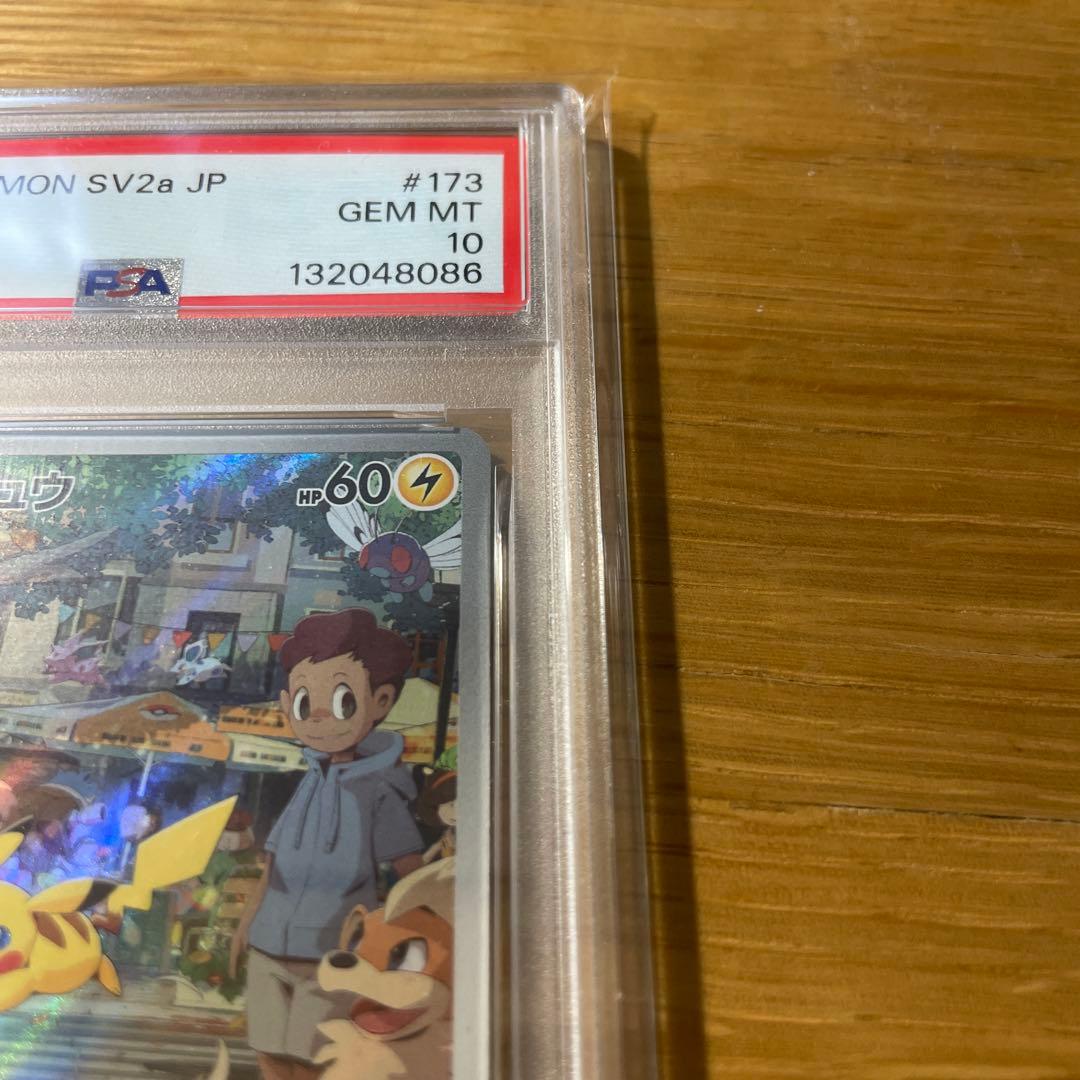 PSA10 ピカチュウ　AR