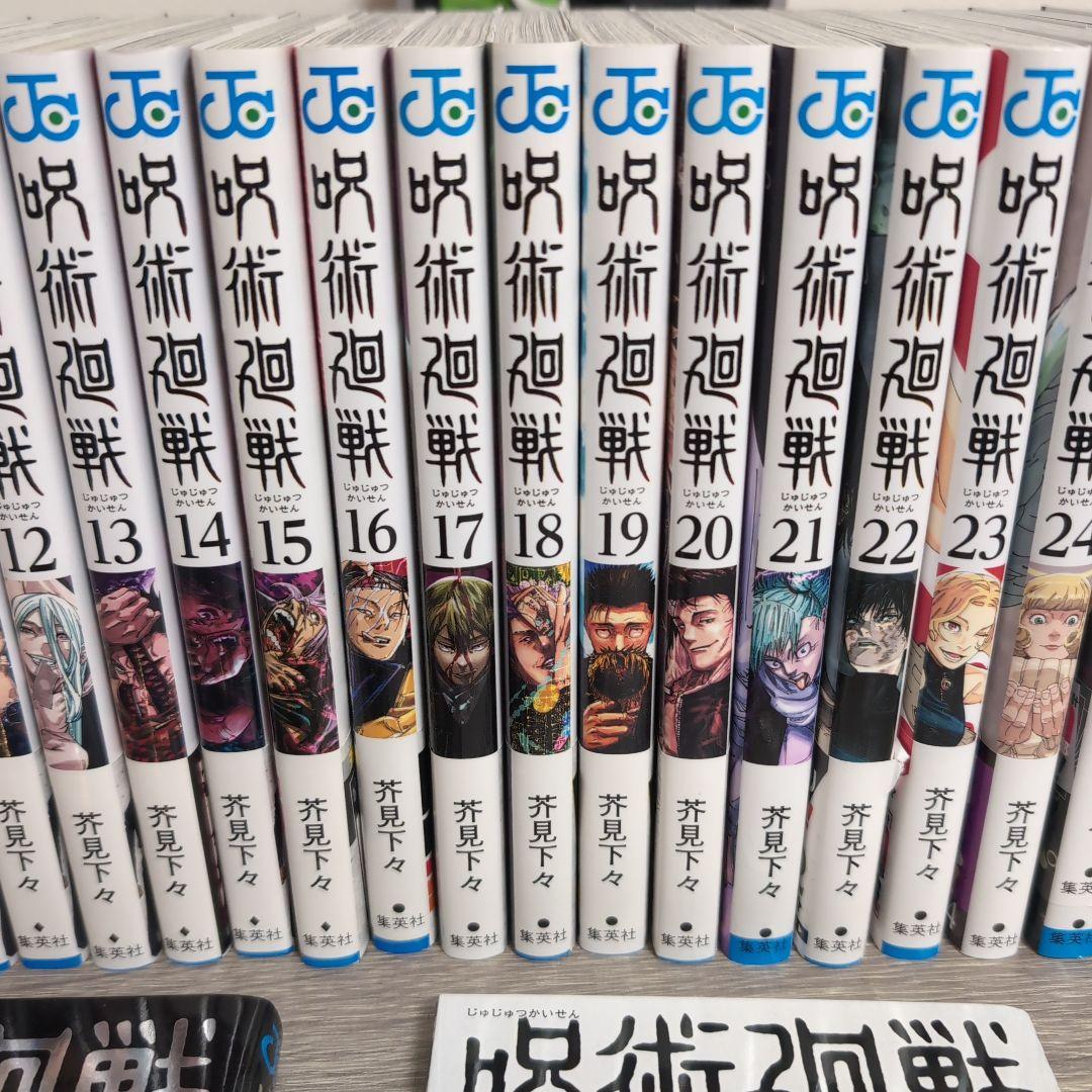 呪術廻戦 完結 全巻セット（0〜30） +0.5巻+公式ファンブック（初版）