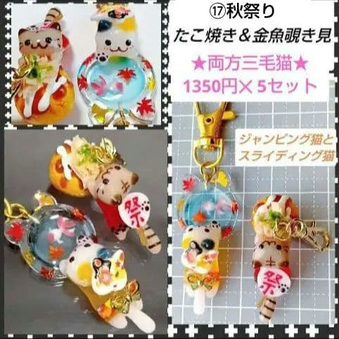 M様オーダー②　レジン猫　風鈴チャーム ハンドメイド　キーホルダー　ミニチュア