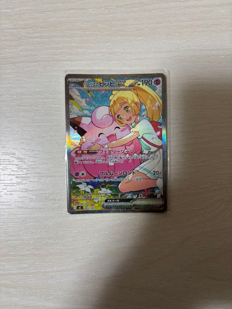 リーリエのピッピ ex SAR