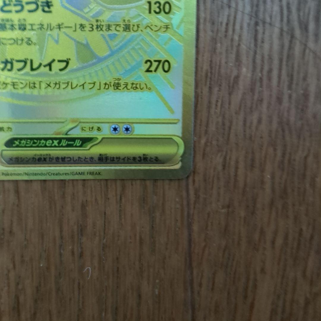 【極美品】ポケモンカード メガブレイブ メガルカリオex MUR