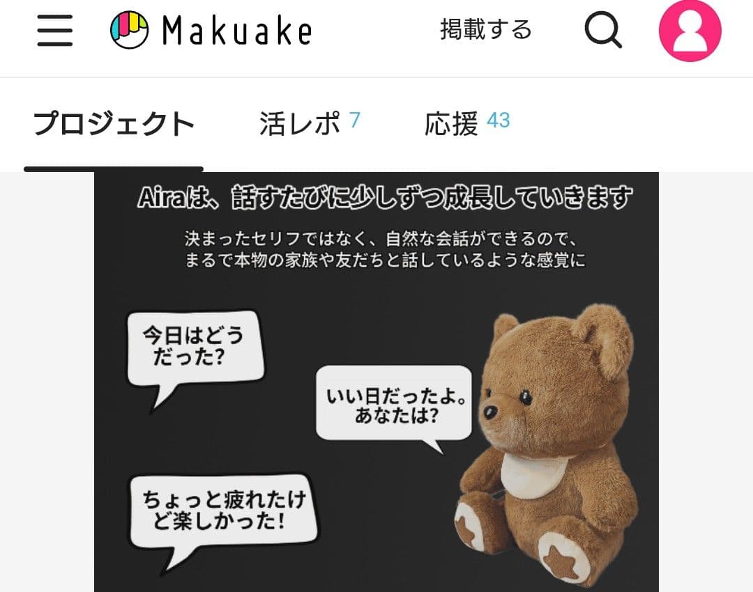 AIぬいぐるみ　Aira　未開封