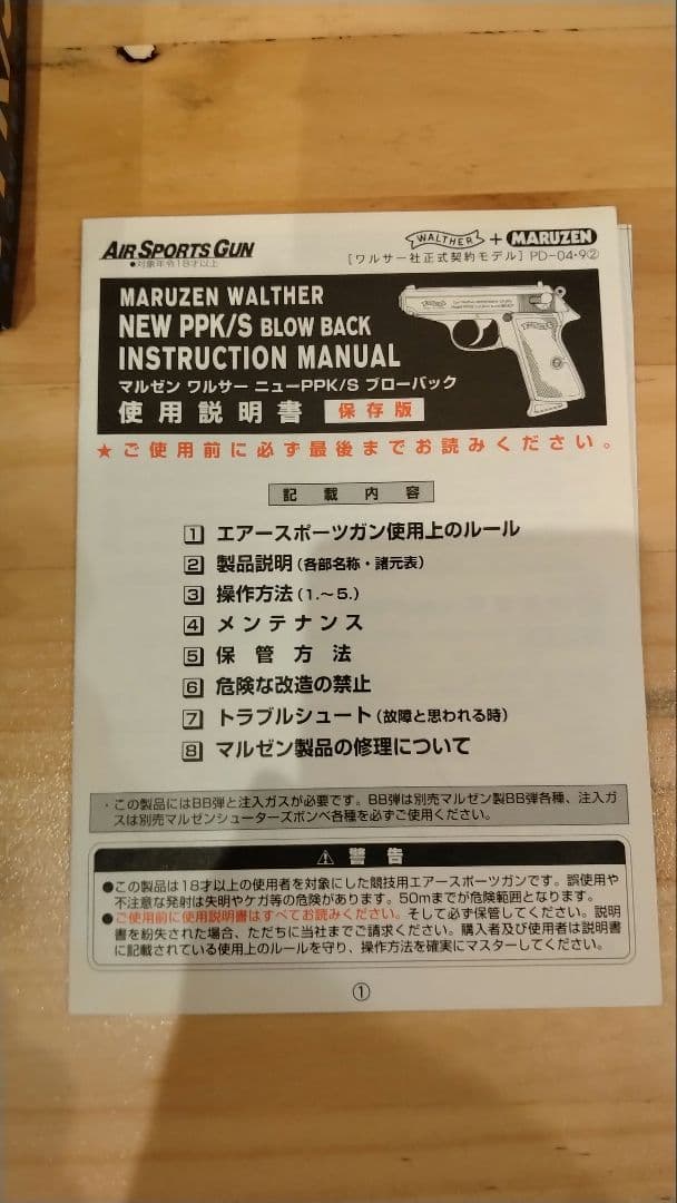 マルゼン　ワルサーPPK/S ガスガン