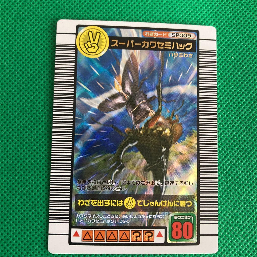 甲虫王者ムシキング スーパーカワセミハッグ セット - メルカリ