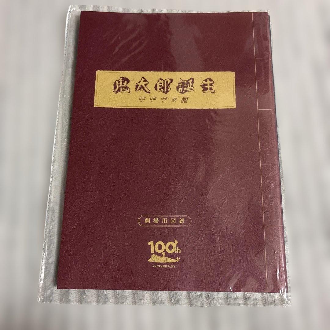鬼太郎誕生 ゲゲゲの謎 まとめ売り