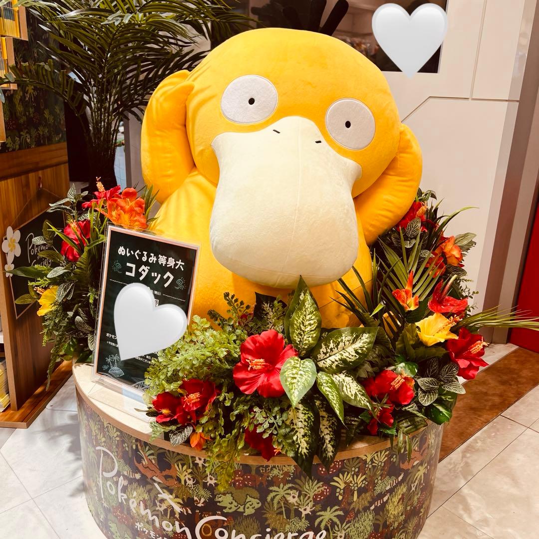 ポケモンコダック等身大ぬいぐるみ