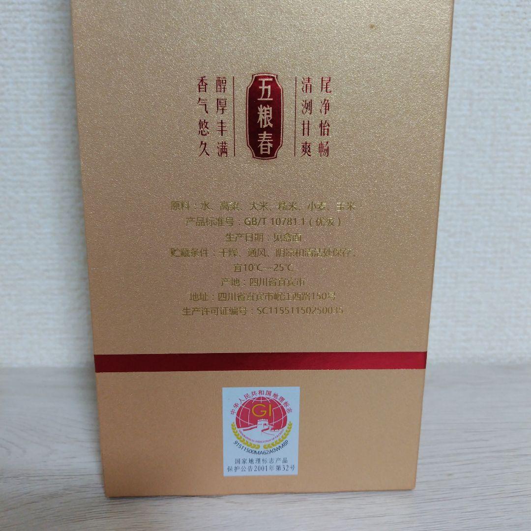 中国白酒 五粮春 500ml 2本 宜賓酒金品 1本 セット