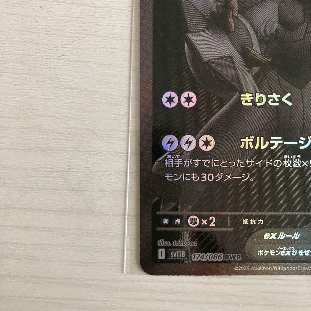 ゼクロム ex BWRポケモンカード