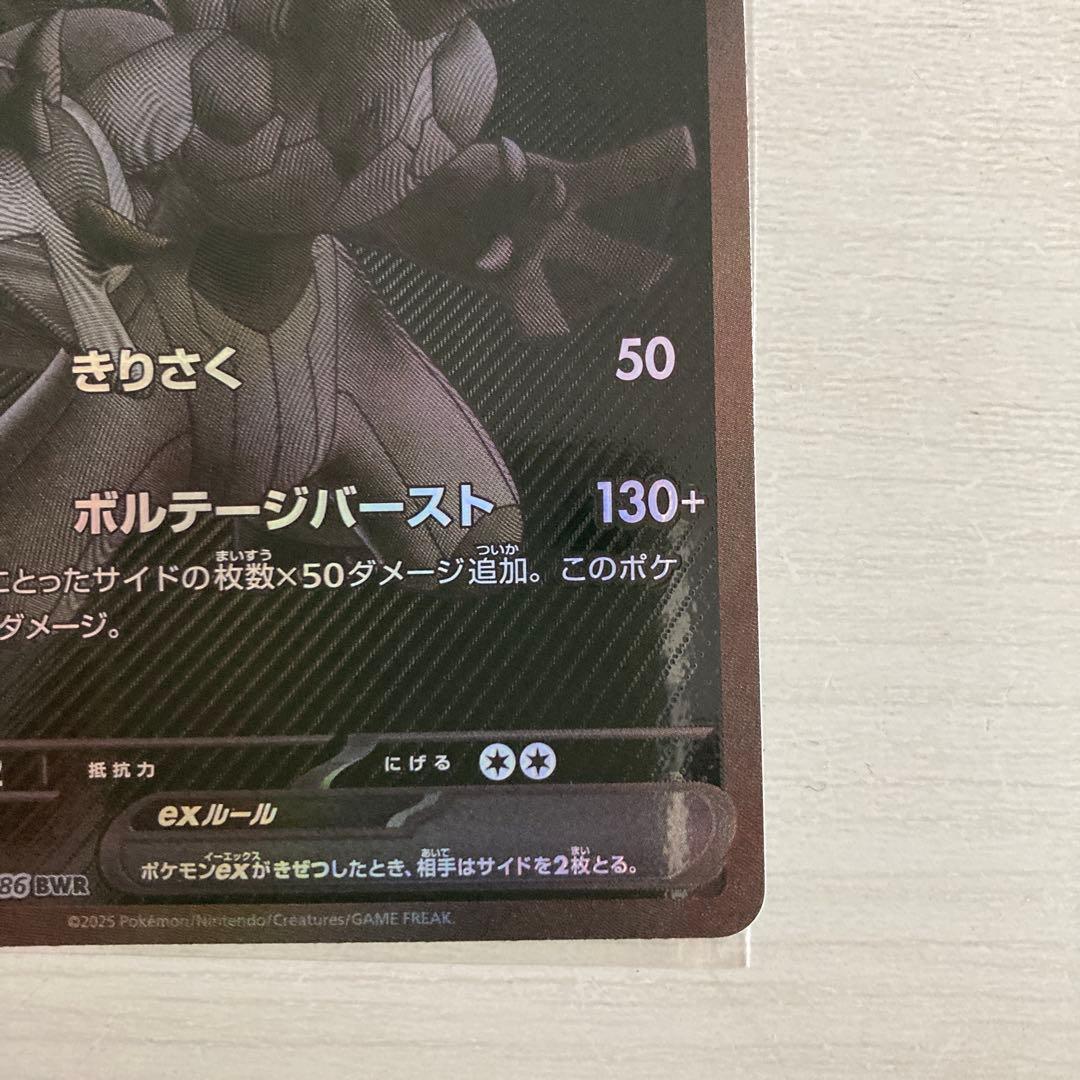 ゼクロム ex BWRポケモンカード