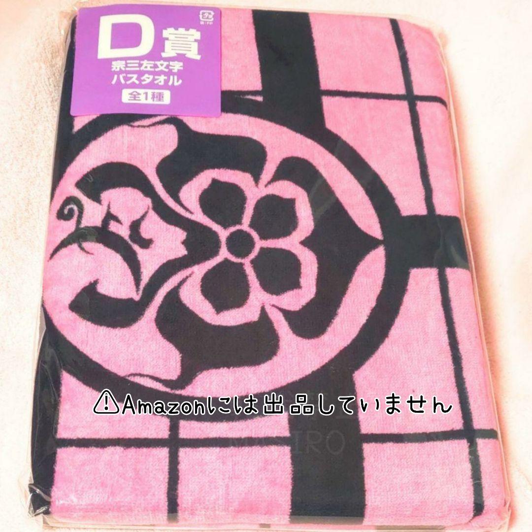 【刀剣乱舞】左文字 バスタオル