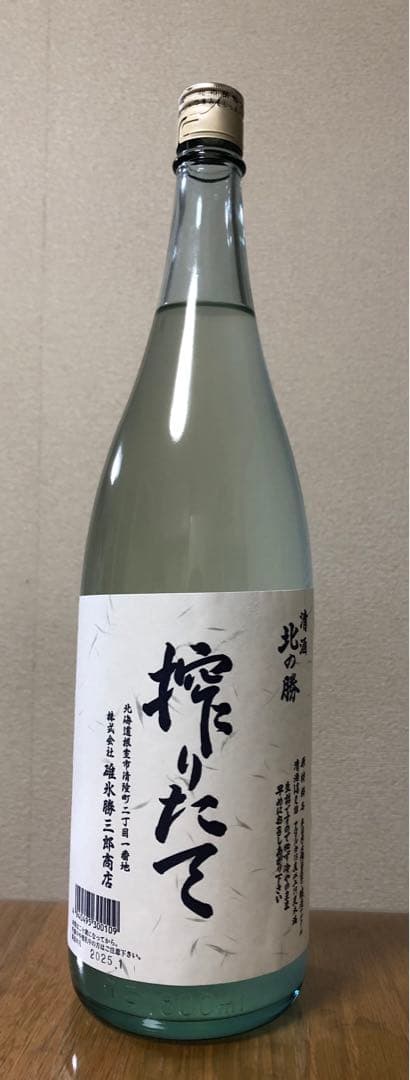 北の勝搾りたて2025年1月発売2本入り