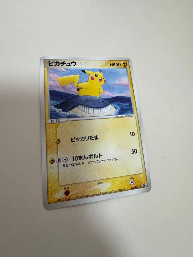 ポケモンカード ANA 2006年 ピカチュウ 蒼海のマナフィ