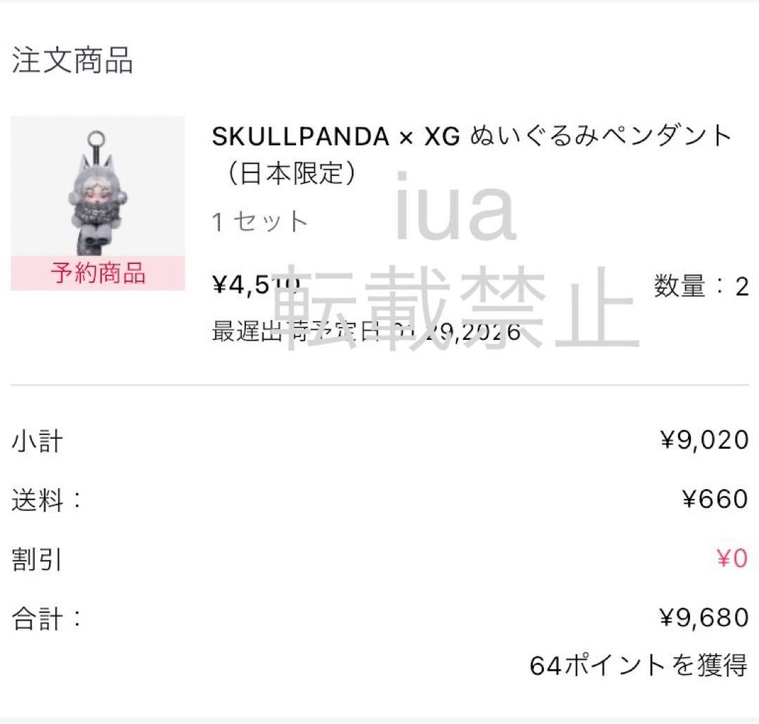 24時間以内発送 SKULLPANDA×XG ぬいぐるみペンダント(日本限定)