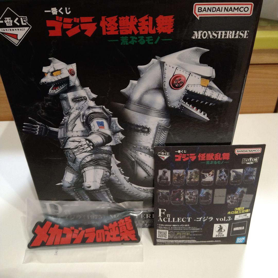 一番くじゴジラ -怪獣乱舞 -荒ぶるモノ- D賞 メカゴジラ(1975)