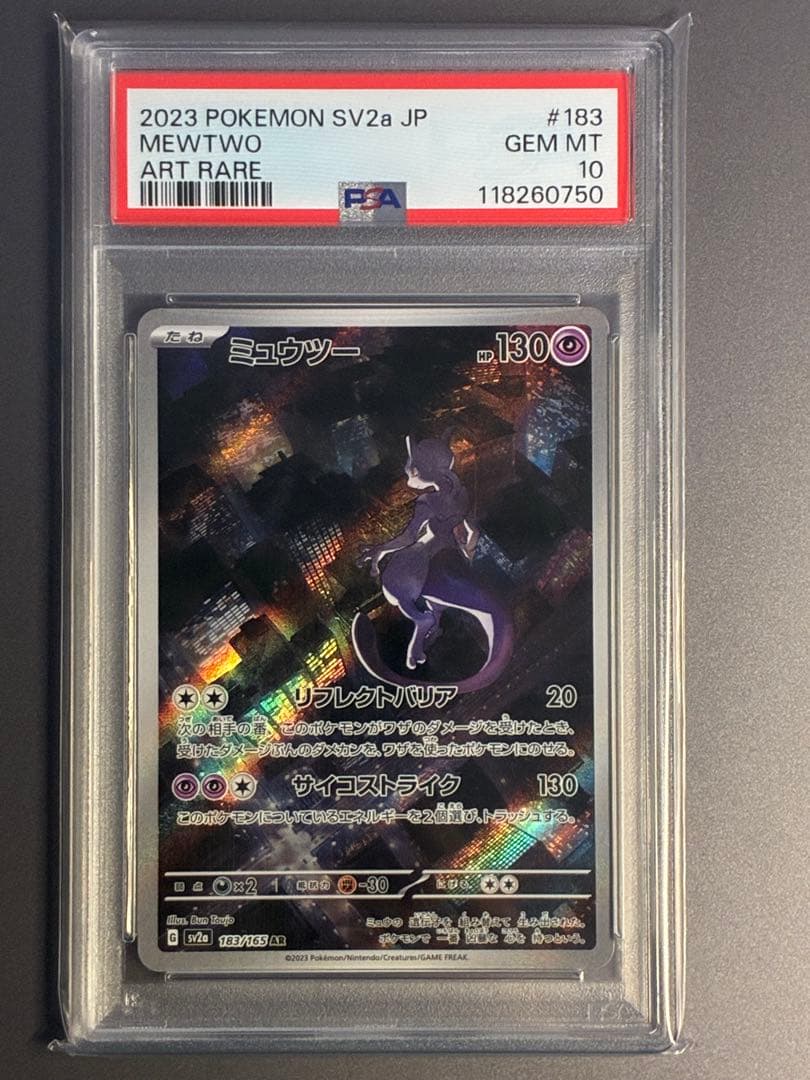 PSA10】ミュウツー AR SV2a ポケモンカード151 183/165
