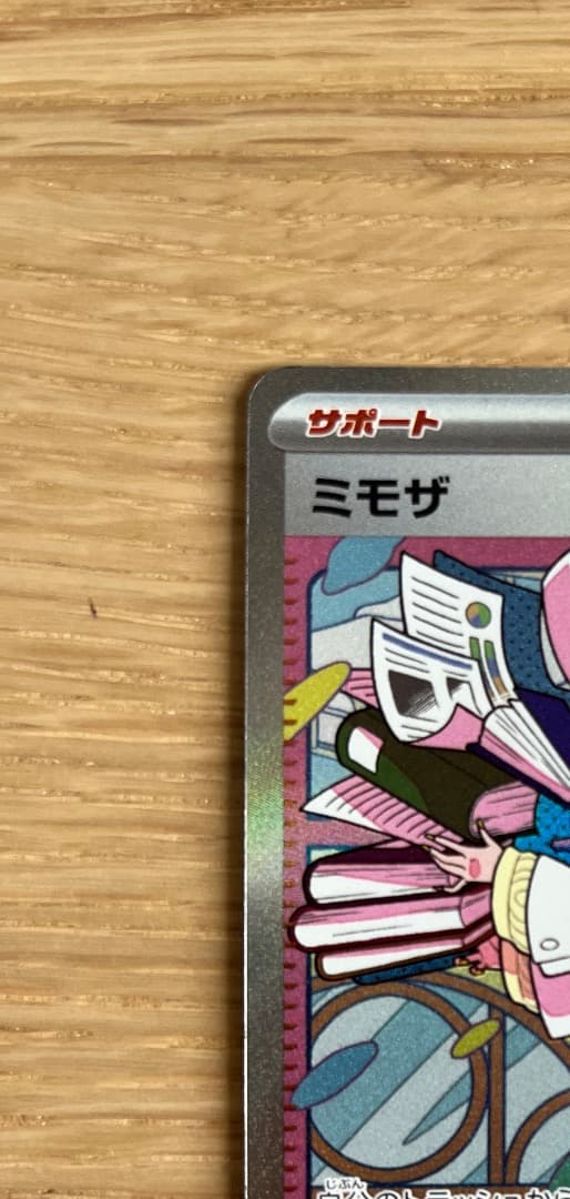 ‪☆PSA鑑定10相当‪☆ ミモザsar、エリカの招待sar