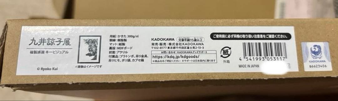 九井諒子　ダンジョン飯迷宮探索展キービジュアル複製原画　新品未開封