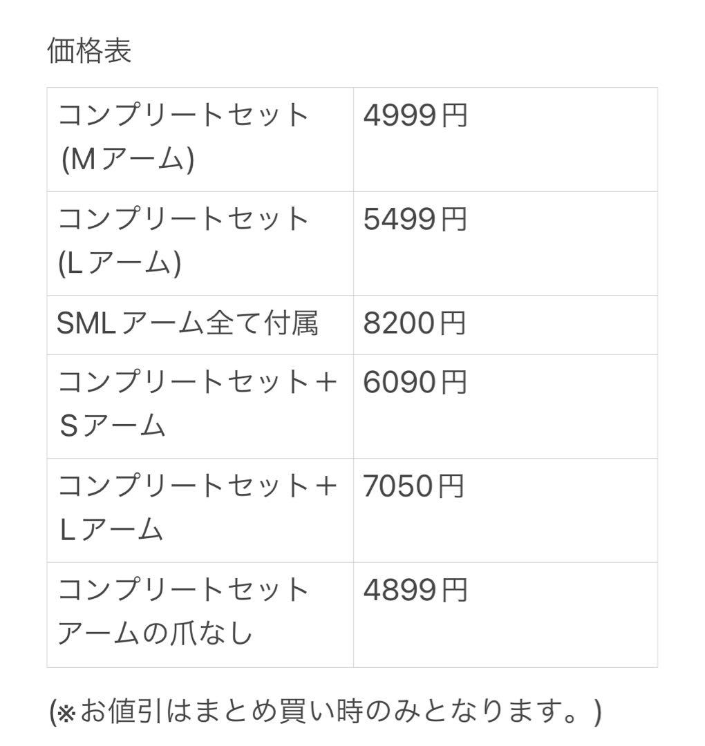 UFO9 自作 アームユニット コンプ SML