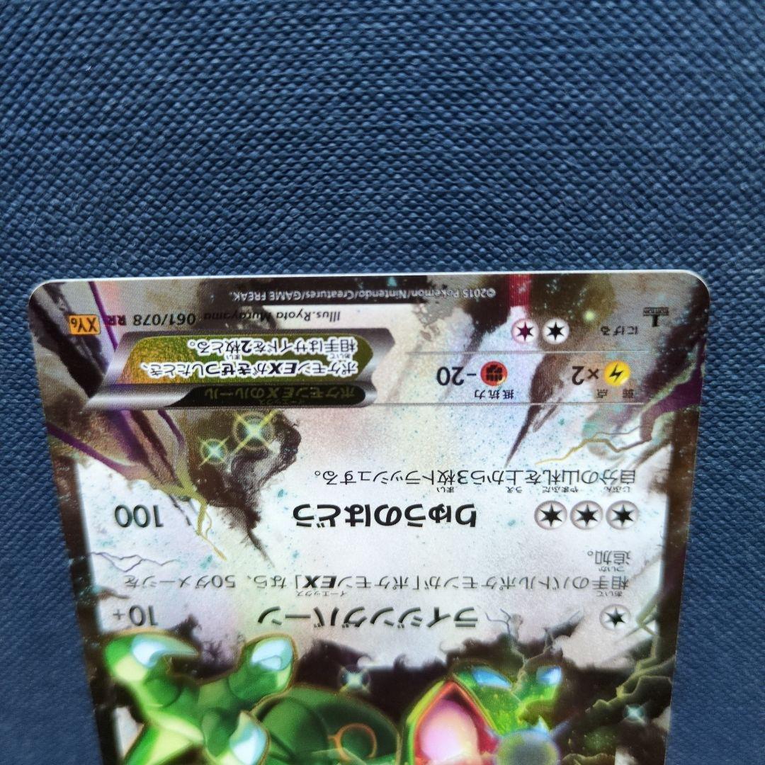 MレックウザEX レックウザEX 2枚セット