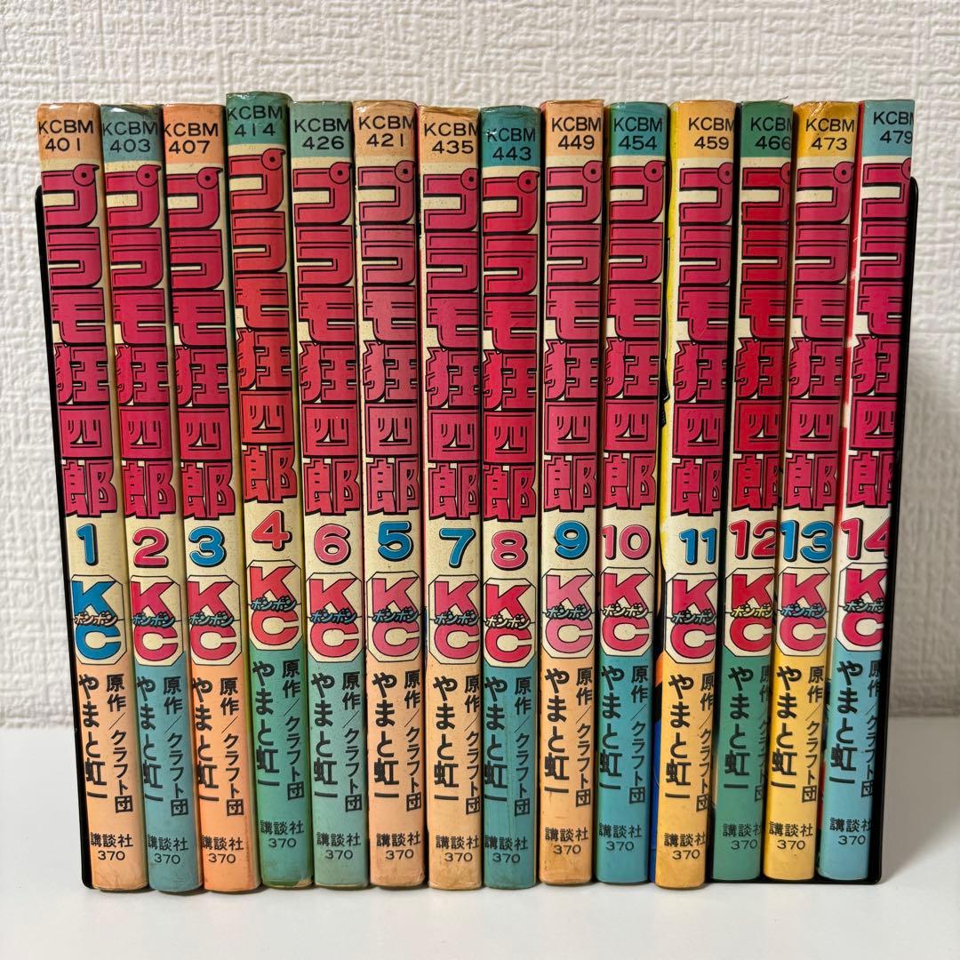 プラモ狂四郎　1〜14巻セット