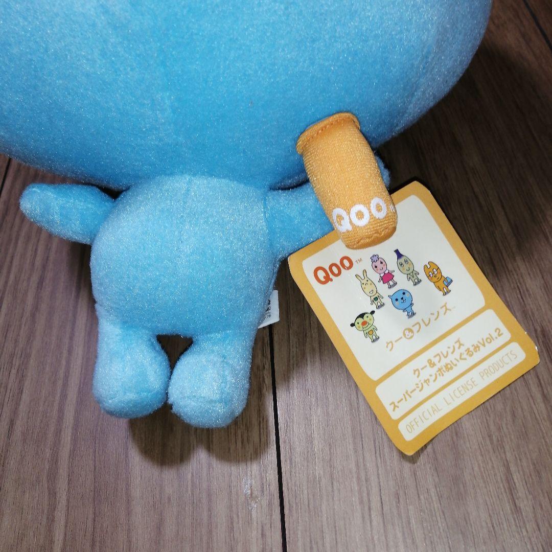 Qoo クー＆フレンズ　ぬいぐるみ　スーパージャンボぬいぐるみVol.2