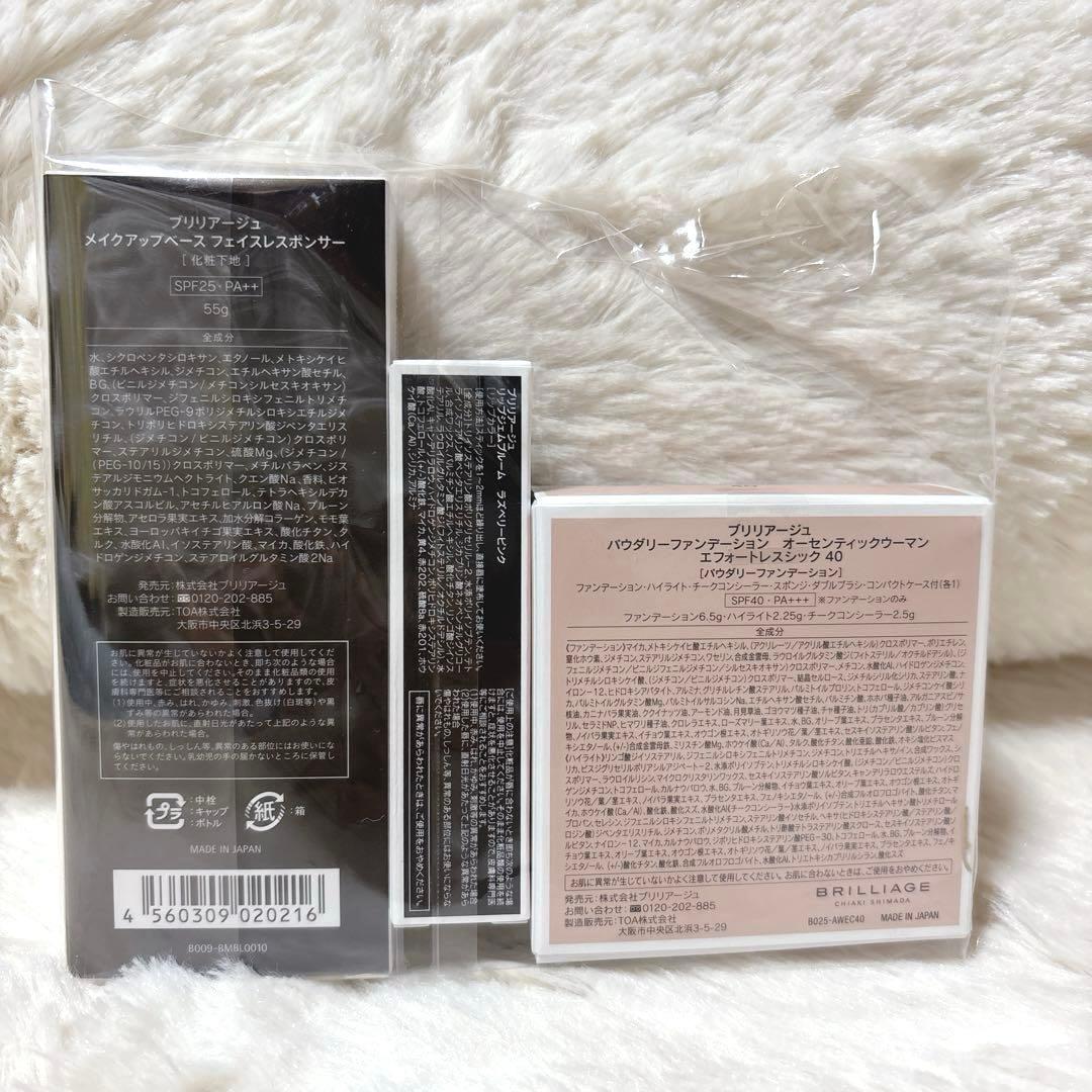 【新品未開封】ブリリアージュ　メイクアップベース・ファンデ&リップジェム　普通肌