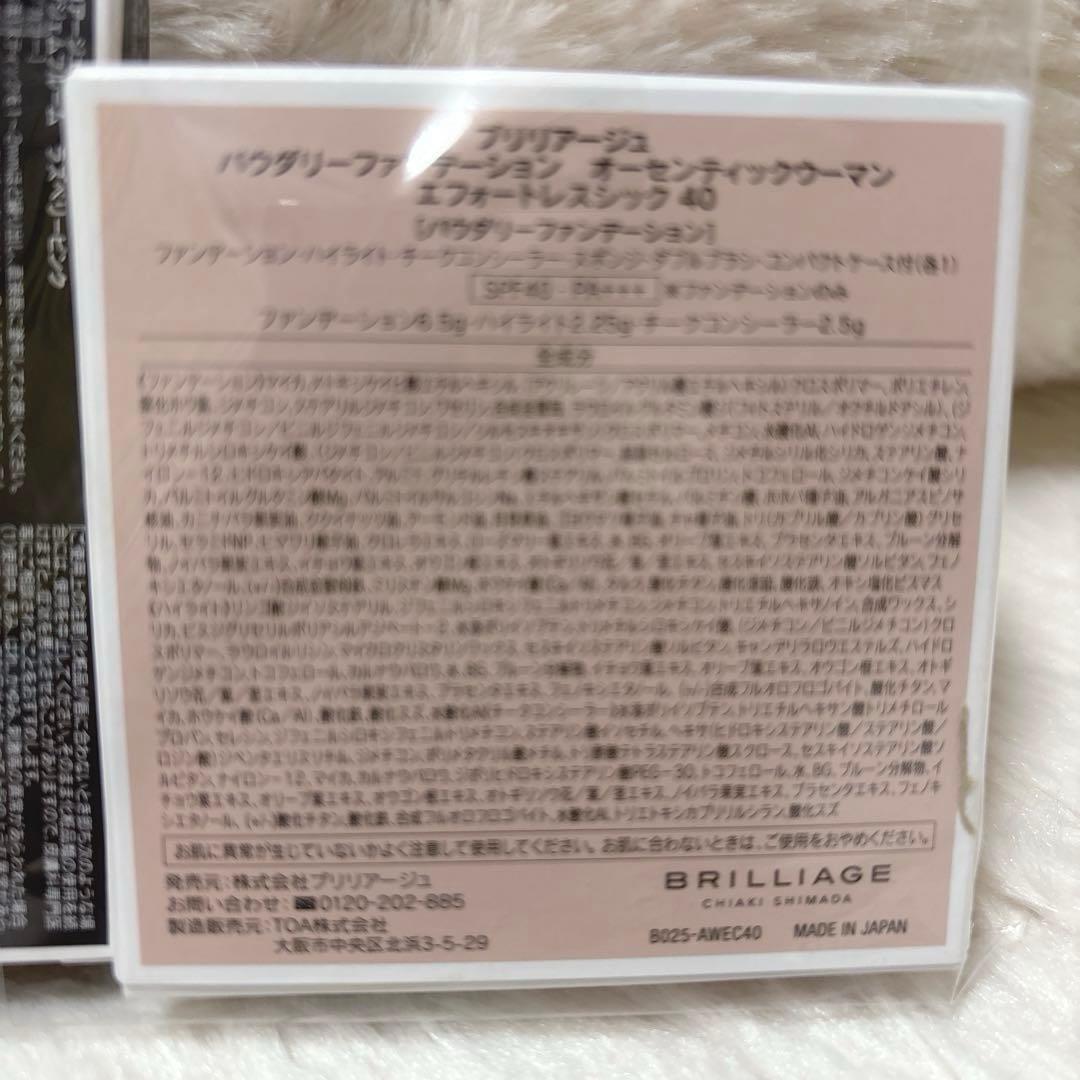 【新品未開封】ブリリアージュ　メイクアップベース・ファンデ&リップジェム　普通肌