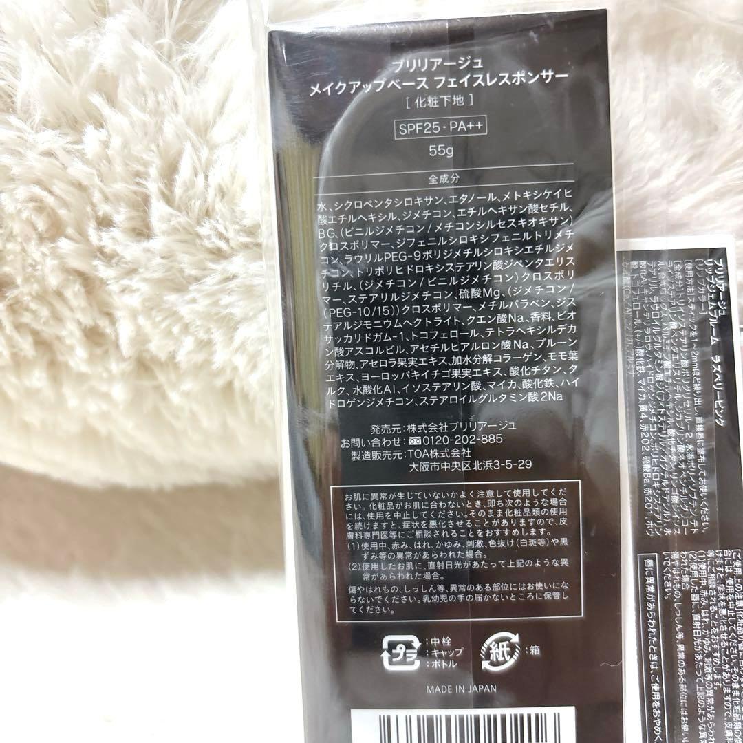 【新品未開封】ブリリアージュ　メイクアップベース・ファンデ&リップジェム　普通肌